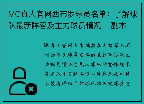 MG真人官网西布罗球员名单：了解球队最新阵容及主力球员情况 - 副本