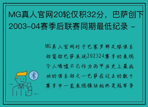 MG真人官网20轮仅积32分，巴萨创下2003-04赛季后联赛同期最低纪录 - 副本 - 副本