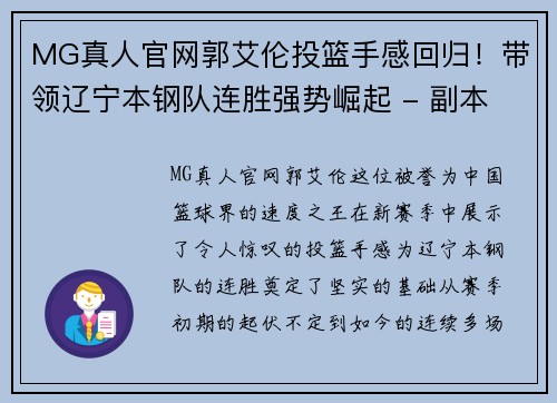 MG真人官网郭艾伦投篮手感回归！带领辽宁本钢队连胜强势崛起 - 副本