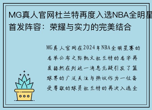 MG真人官网杜兰特再度入选NBA全明星首发阵容：荣耀与实力的完美结合