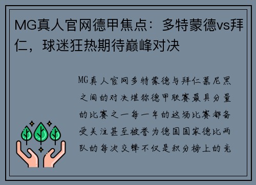 MG真人官网德甲焦点：多特蒙德vs拜仁，球迷狂热期待巅峰对决