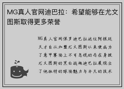 MG真人官网迪巴拉：希望能够在尤文图斯取得更多荣誉