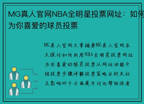 MG真人官网NBA全明星投票网址：如何为你喜爱的球员投票