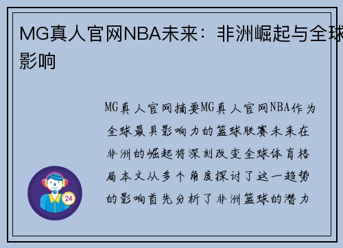MG真人官网NBA未来：非洲崛起与全球影响