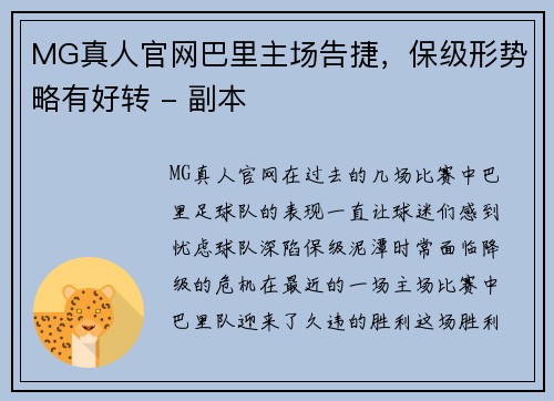 MG真人官网巴里主场告捷，保级形势略有好转 - 副本