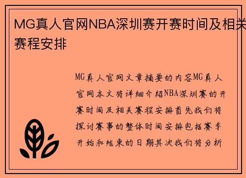 MG真人官网NBA深圳赛开赛时间及相关赛程安排