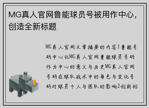 MG真人官网鲁能球员号被用作中心，创造全新标题