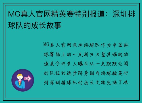 MG真人官网精英赛特别报道：深圳排球队的成长故事