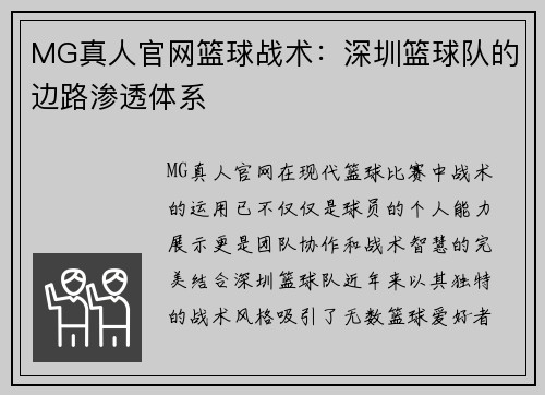 MG真人官网篮球战术：深圳篮球队的边路渗透体系