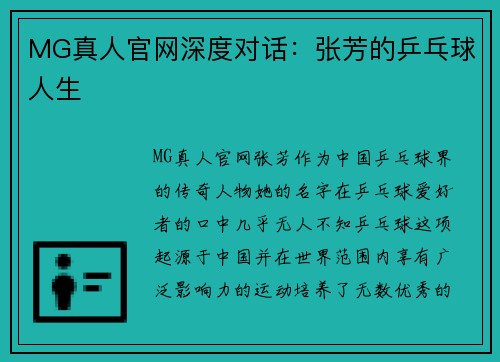 MG真人官网深度对话：张芳的乒乓球人生