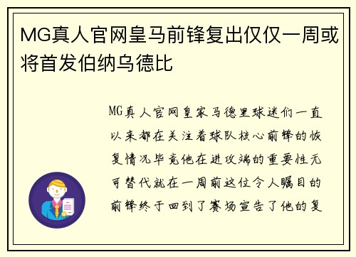 MG真人官网皇马前锋复出仅仅一周或将首发伯纳乌德比